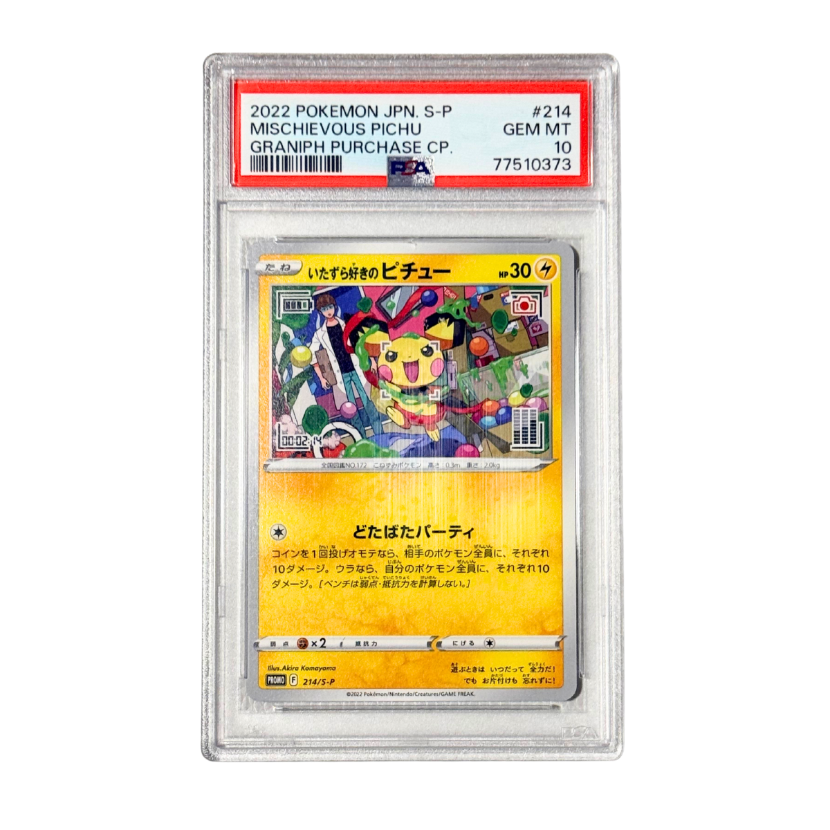2022 POKEMON JAPANESE S PROMO #214 MISCHIEVOUS PICHU GRANIPH PURCHASE CP.