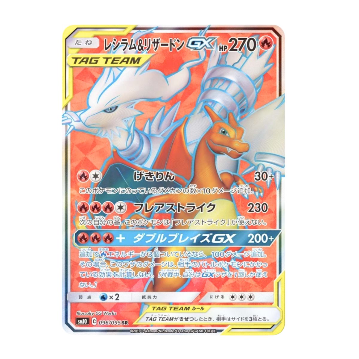 Pokémon Card Reshiram & Charizard GX sm10 #096 Double Blaze JPN MINT