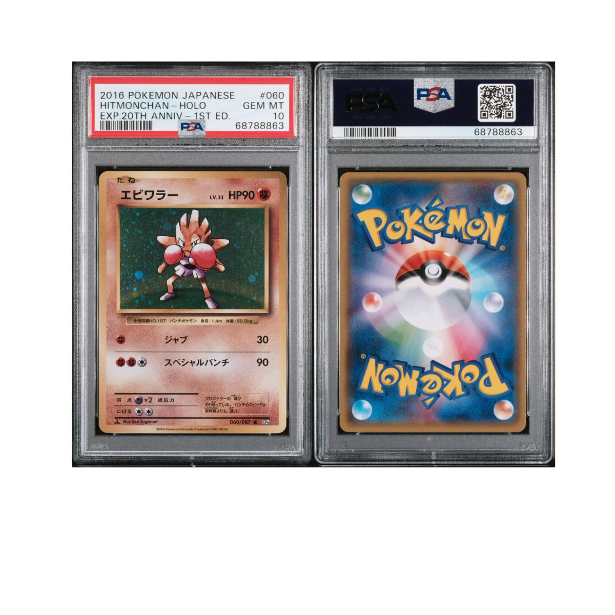 2016 POKEMON JAPANESE EXPANSION 20TH ANNIVERSARY #060 HITMONCHAN-HOLO EXP.20TH ANNIV-1ST ED.