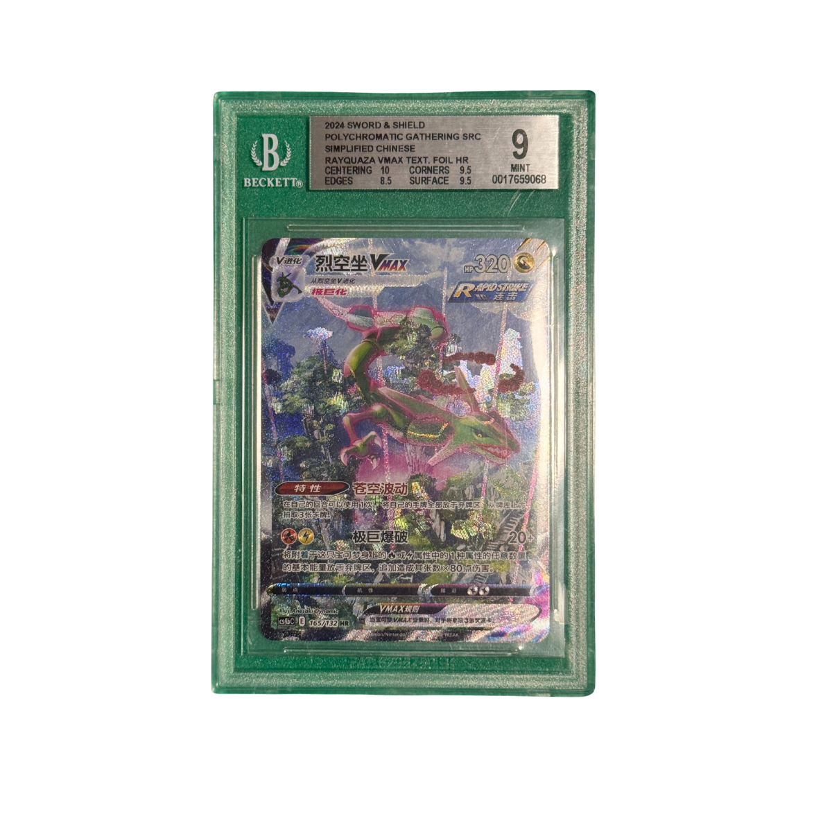 2024 Pokemon Sword and Shield Rayquaza VMAX P.G.S. Simplified Chinese