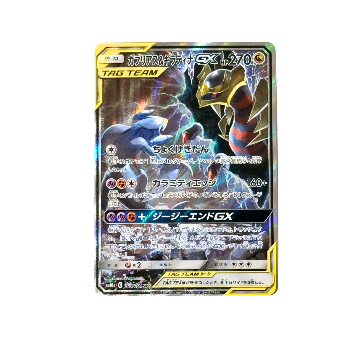 POKÉMON CARD Garchomp & Giratina GX - 060/054 - SM10a: GG End