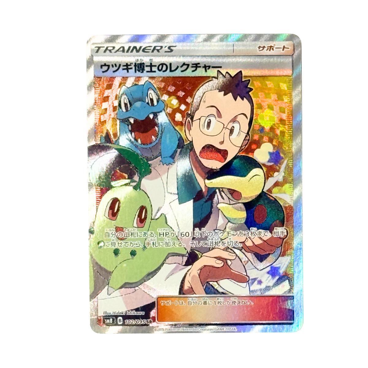 Pokémon Card Professor Elm's Lecture SM8 102/095 Super Burst Impact
