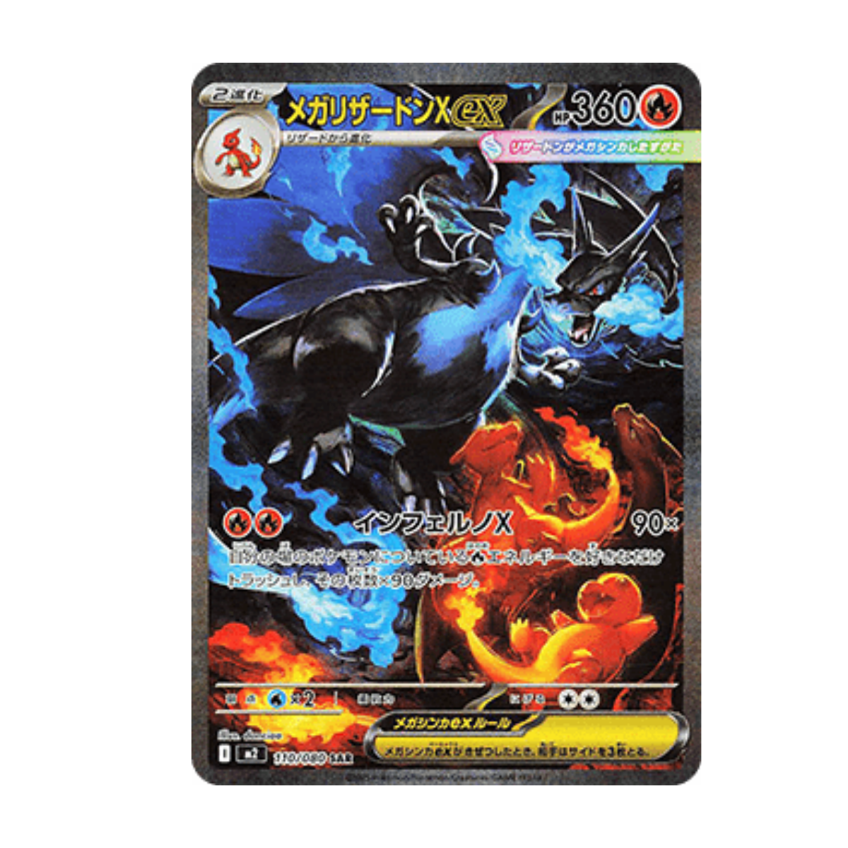 Pokémon Card Mega Charizard X ex M2 110/080 Inferno X