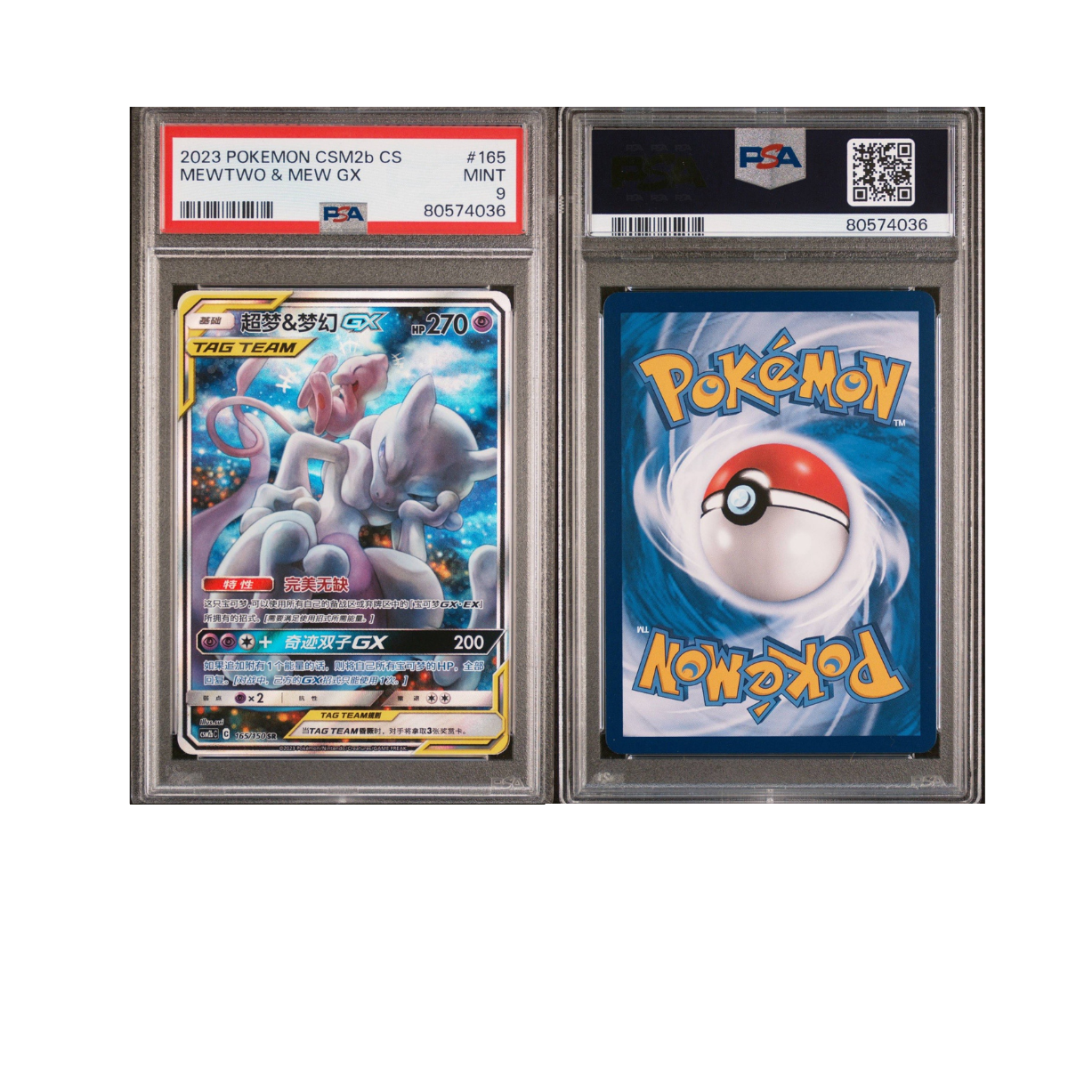 2023 POKEMON SIMPLIFIED CHINESE CSM2b C-SHINING SYNERGY: SUPREME #165 MEWTWO & MEW GX SUPER RARE
