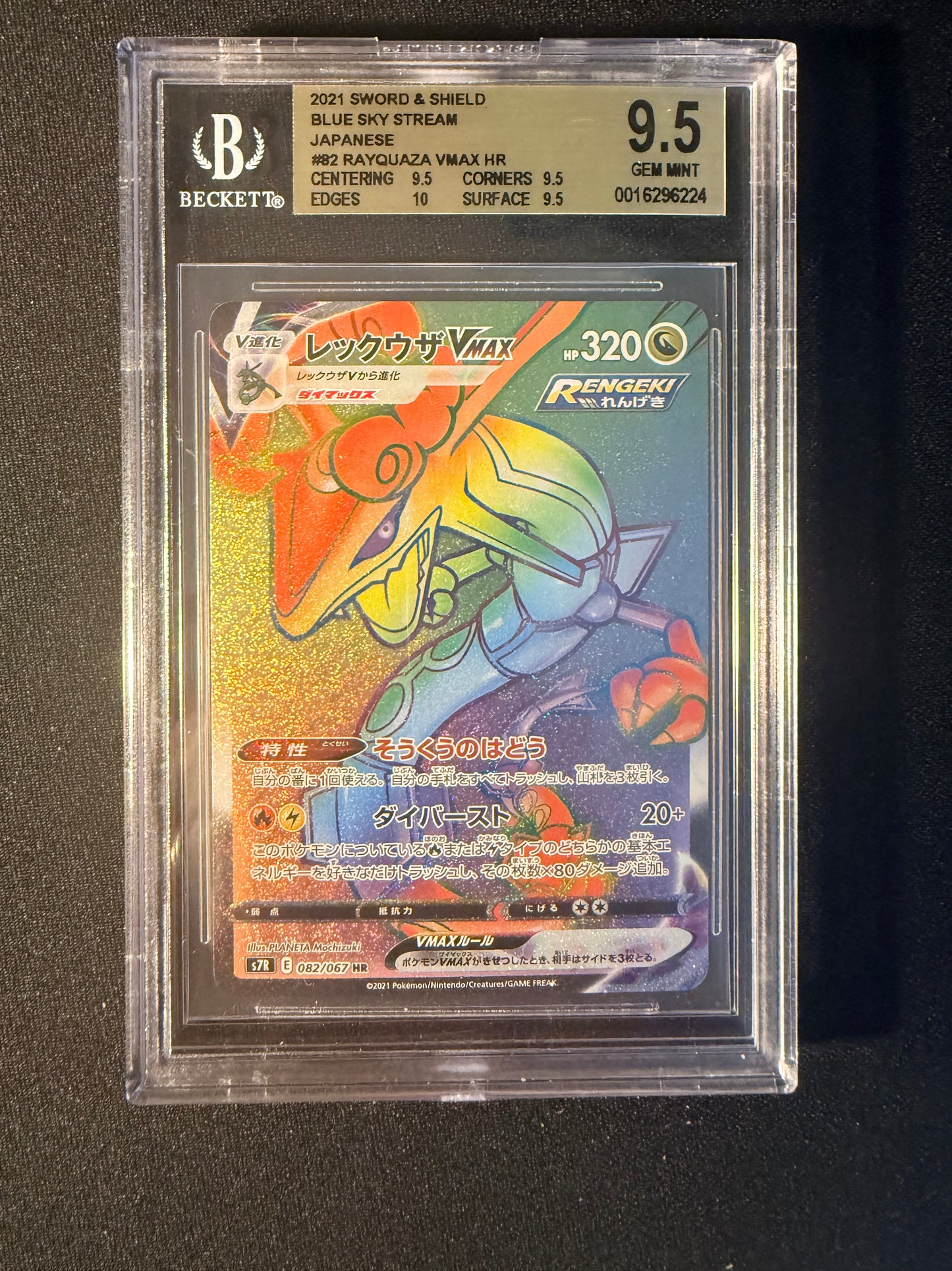 RAYQUAZA VMAX 082/067 2021 BLUE SKY STREAM HR FULL ART JPN